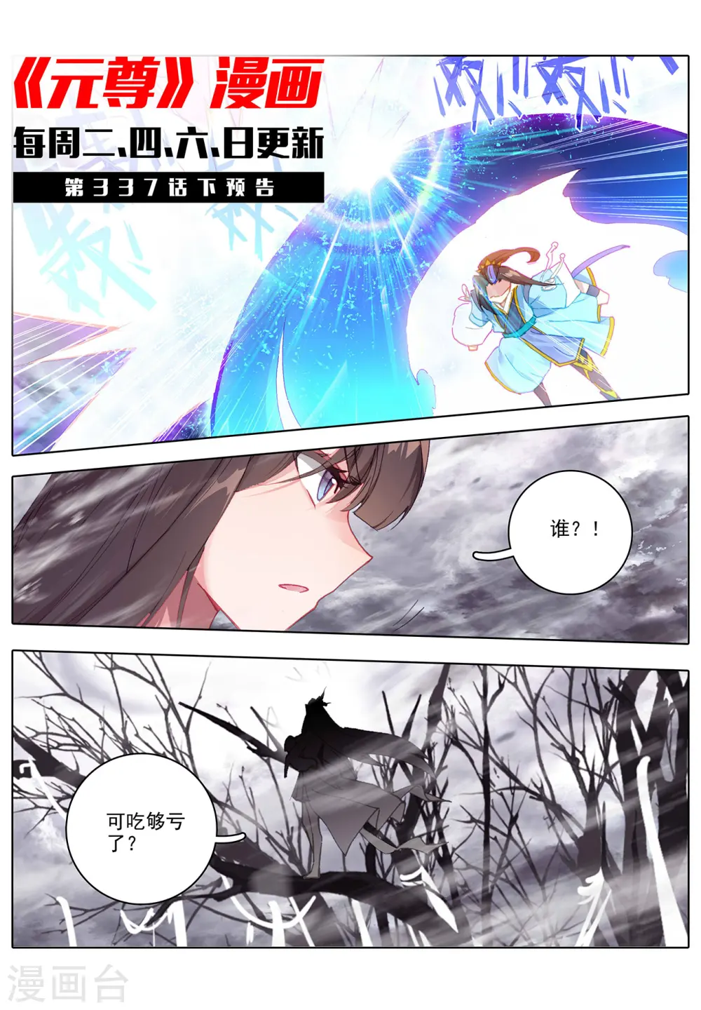 第337话上 龙凰相见11