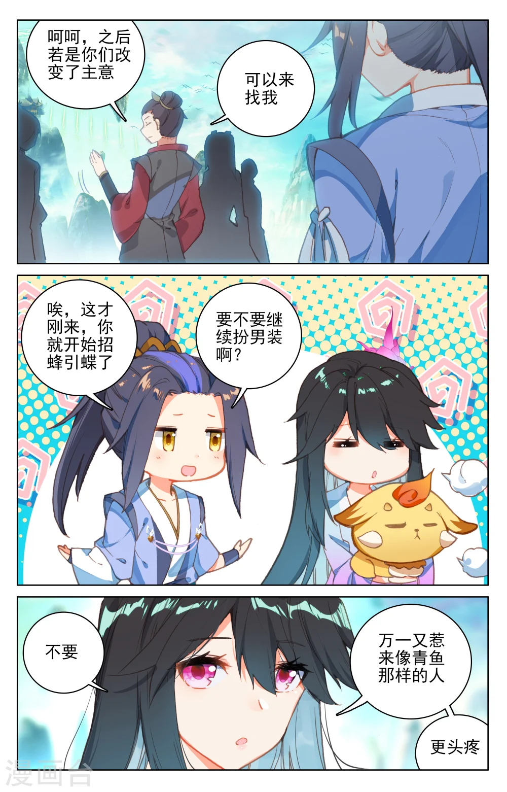 第126话下 苍玄宗7