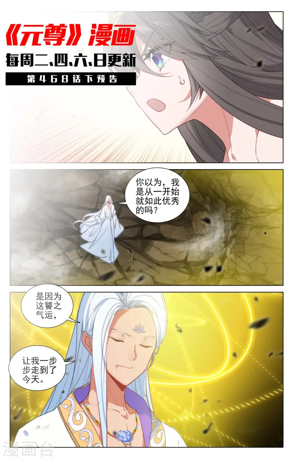 第468话上 饕之气运11