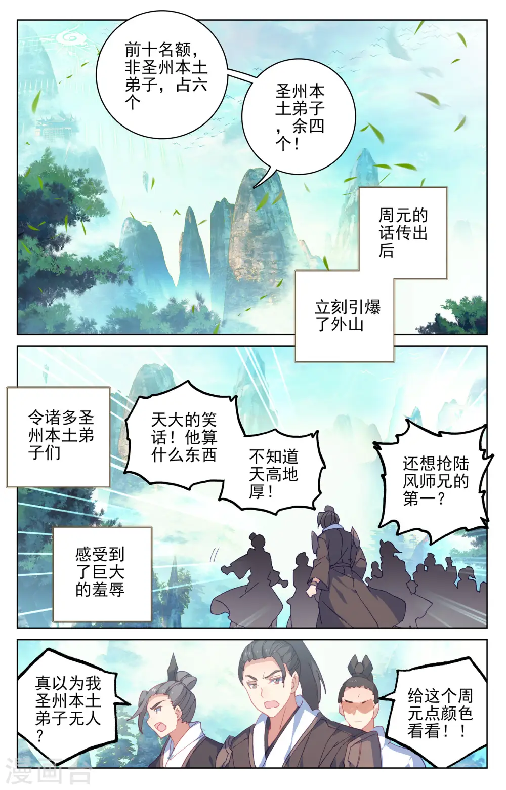 第149话上 麻烦上门7