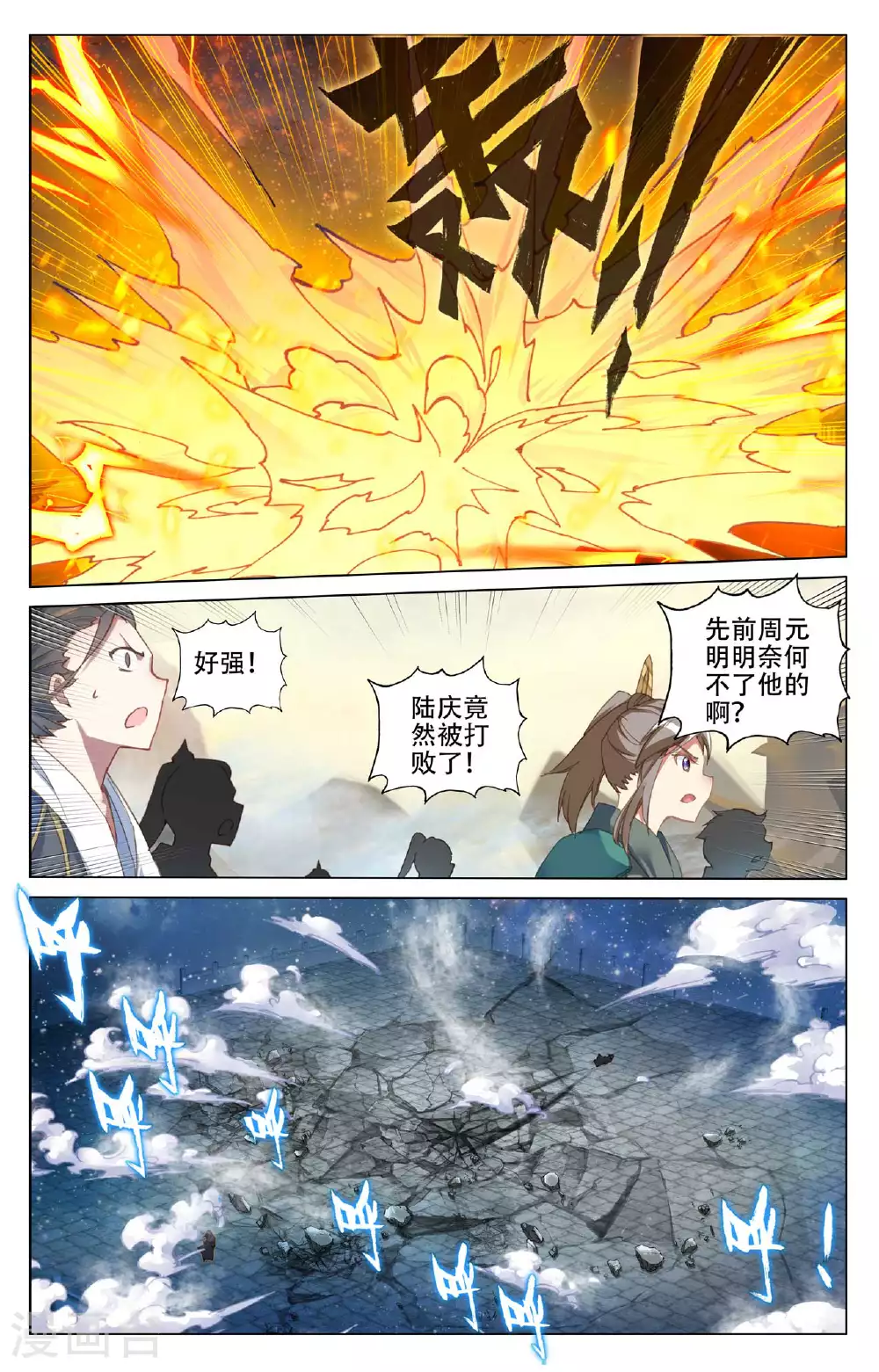 第502话下 炎魔之力5