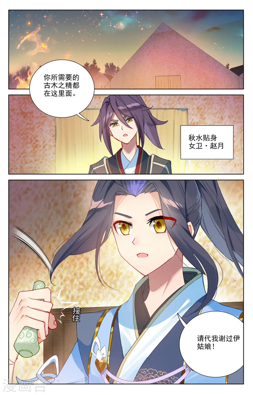 第364话下 护卫秋水5
