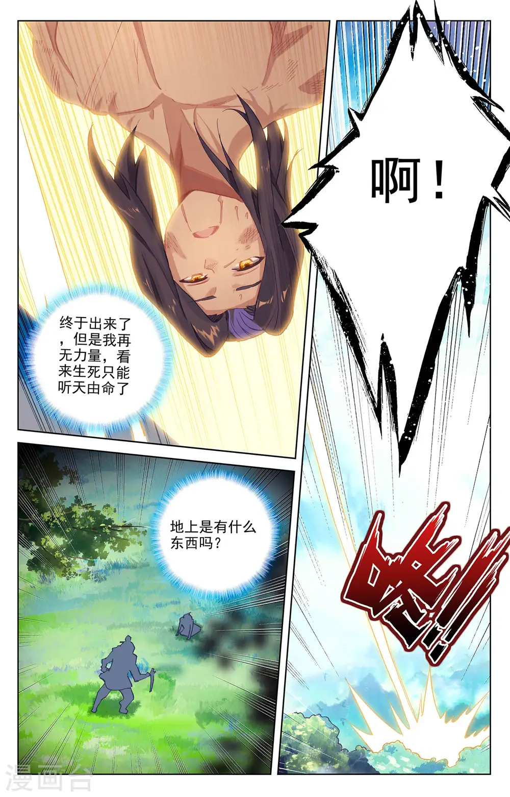 第362话下 空间传送6