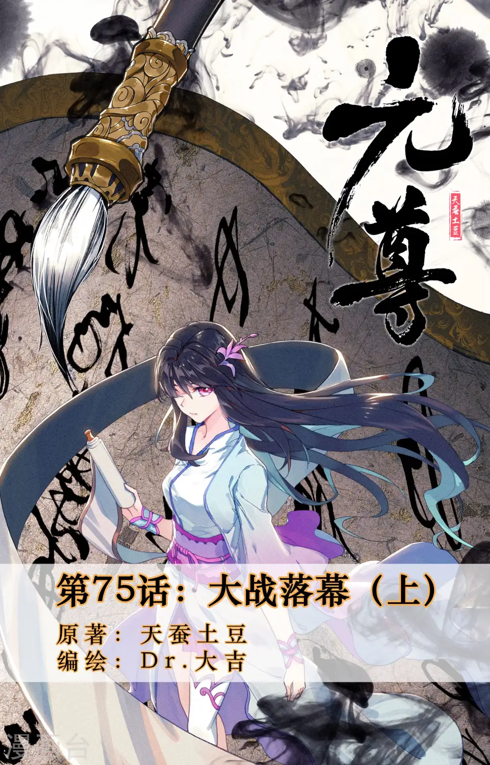 第75话上 大战落幕0