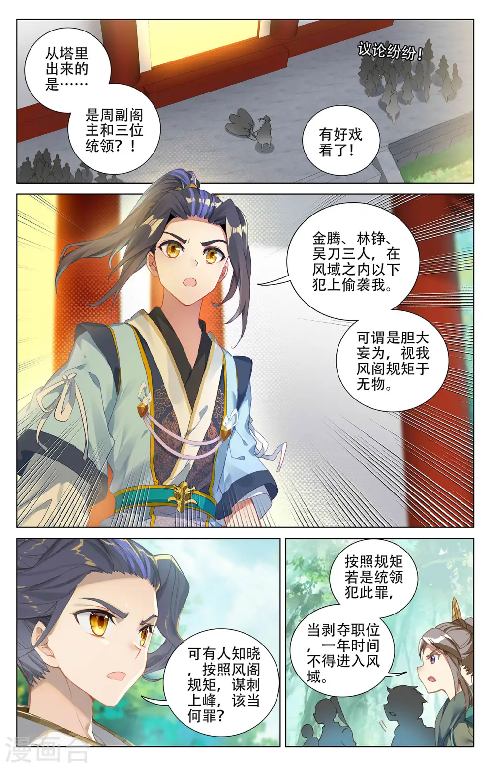 第381话上 该论何罪2