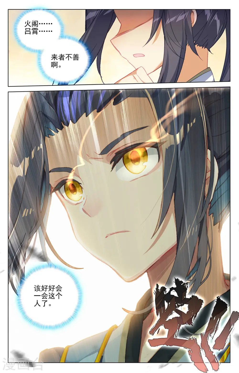 第389话下 争总阁主3