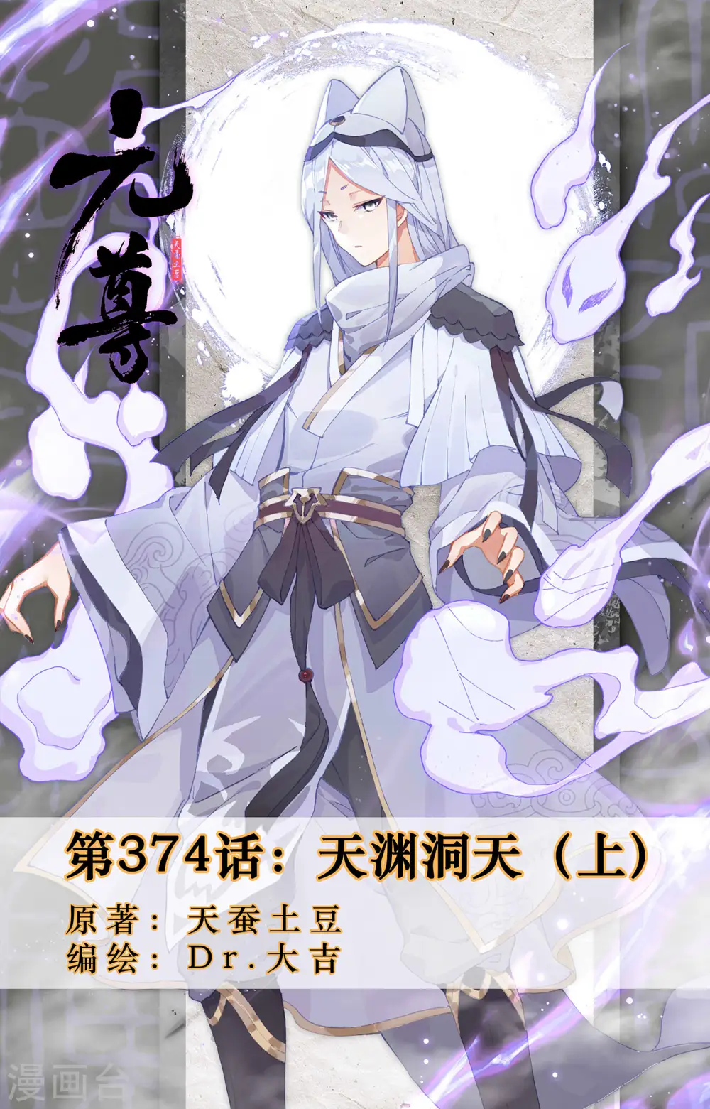 第374话上 天渊洞天0