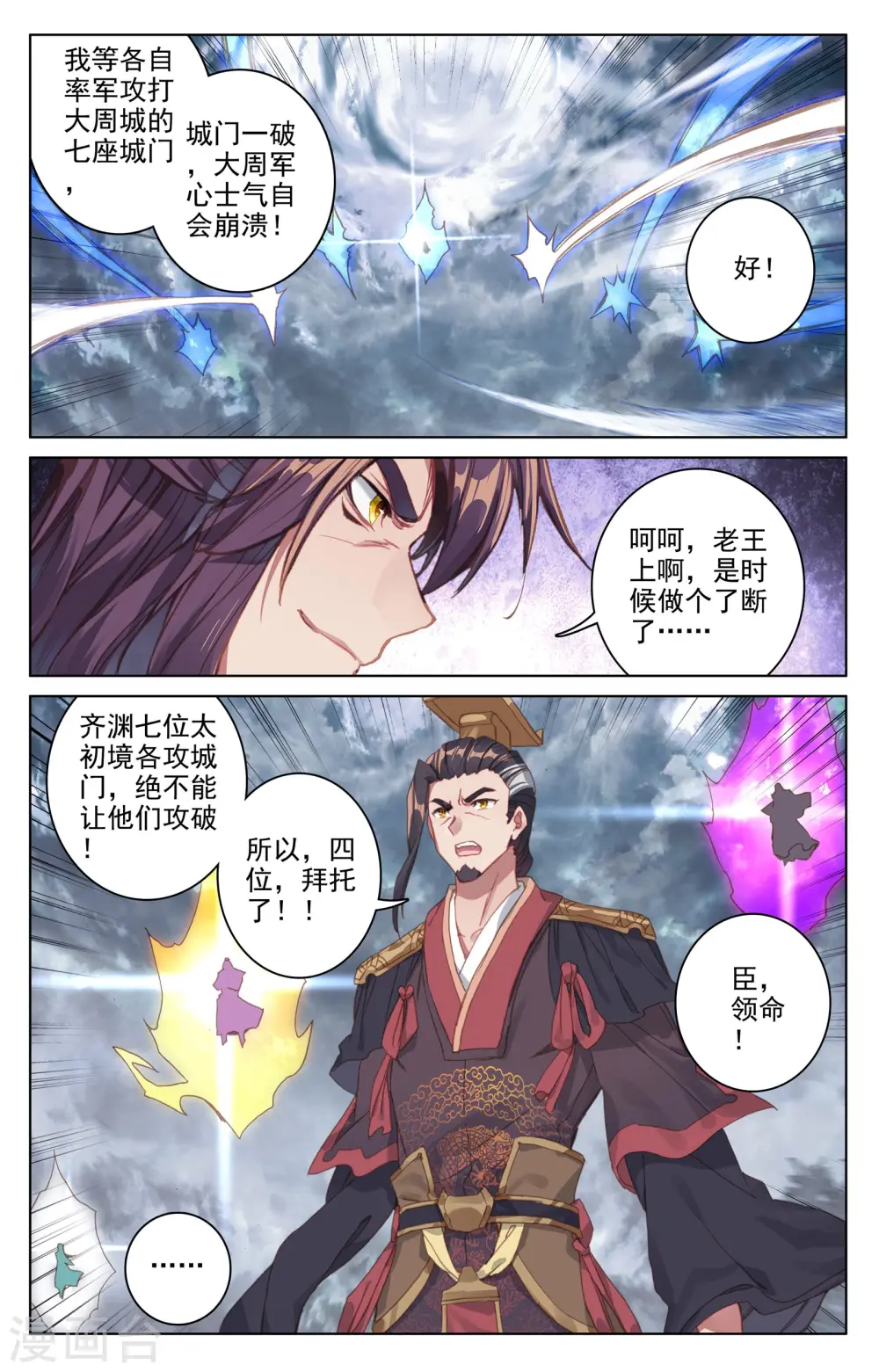 第70话上 围城之战7