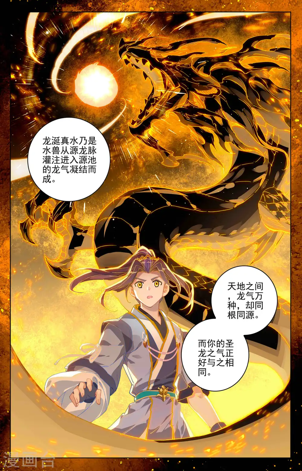 第276话下 龙涎真水6