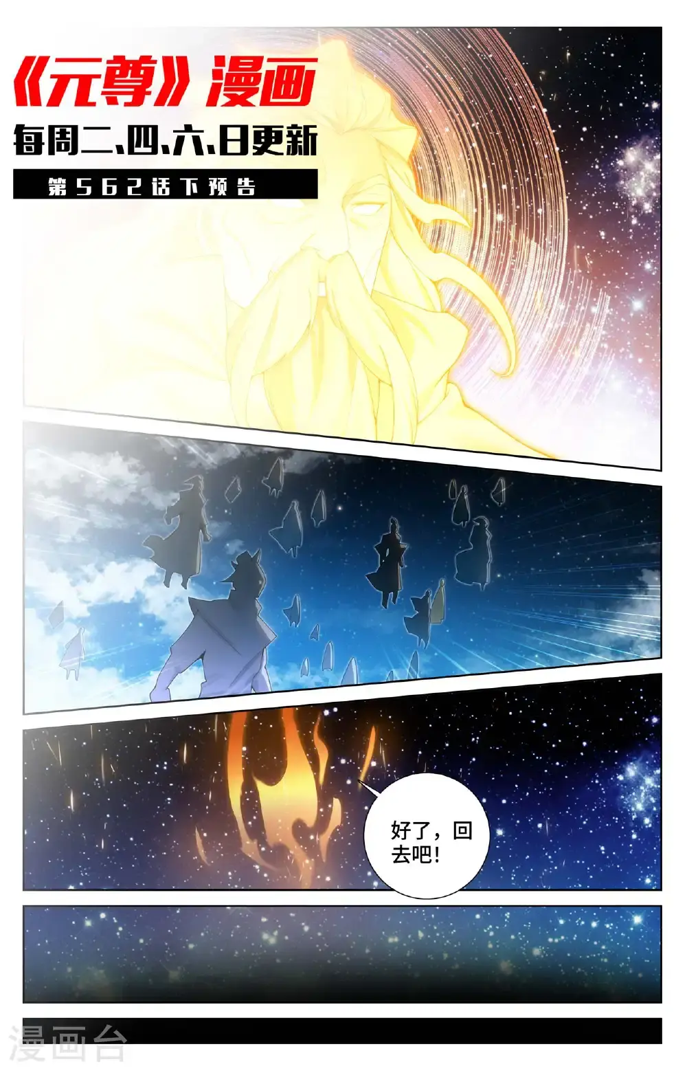 第562话上 圣族之怒10