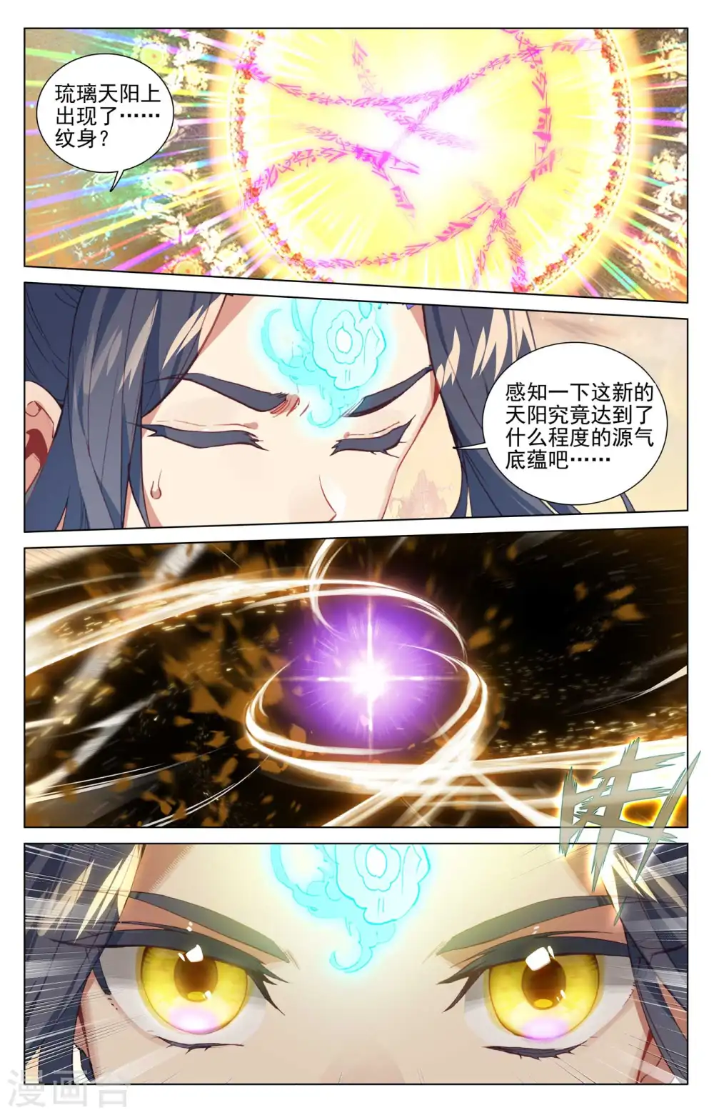 第480话下 晋天阳境2