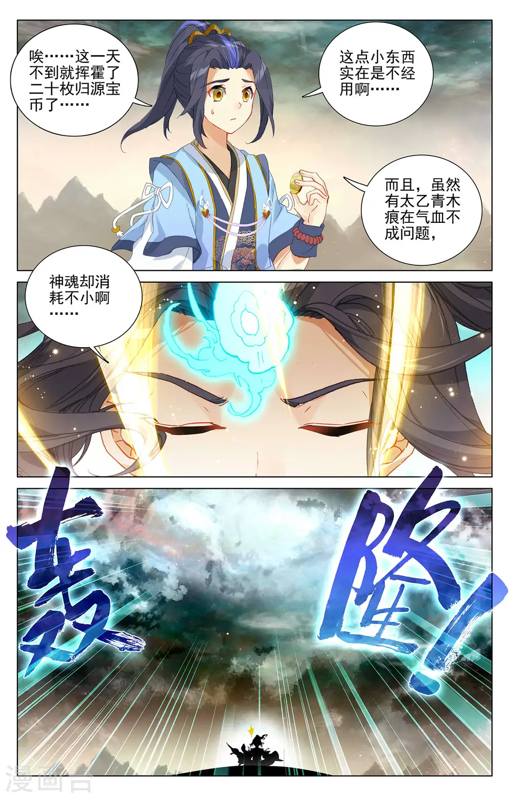 第378话下 进入风域5