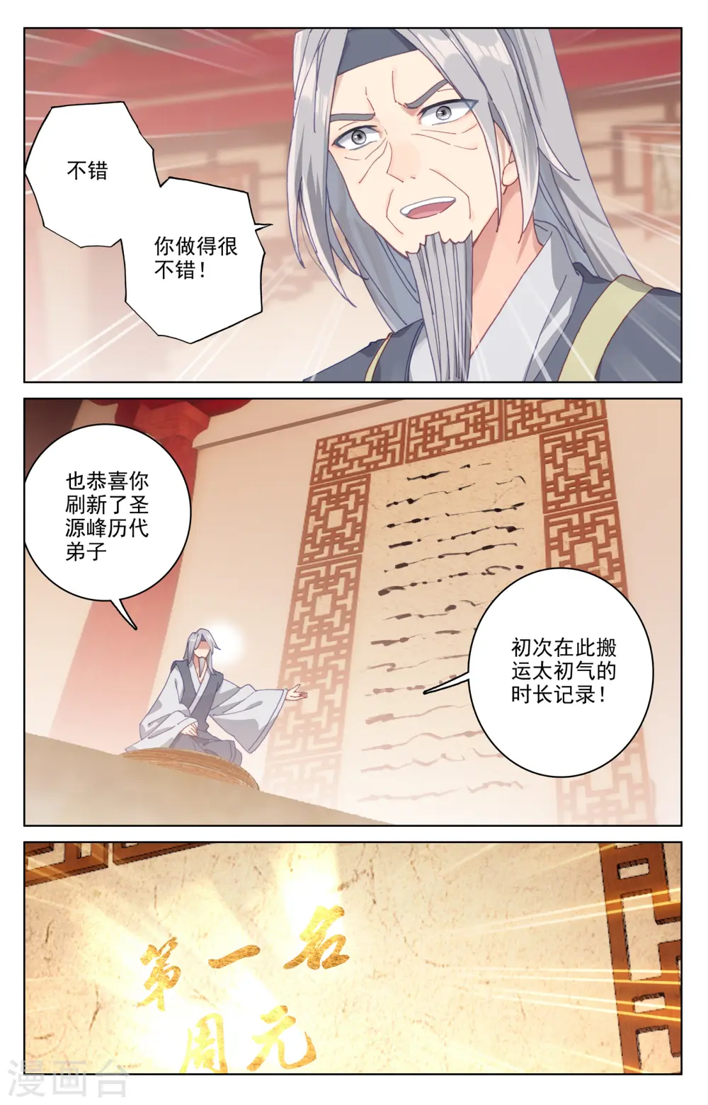 第167话下 历代第一6
