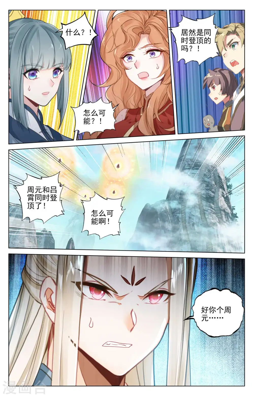 第413话下 同时登顶1