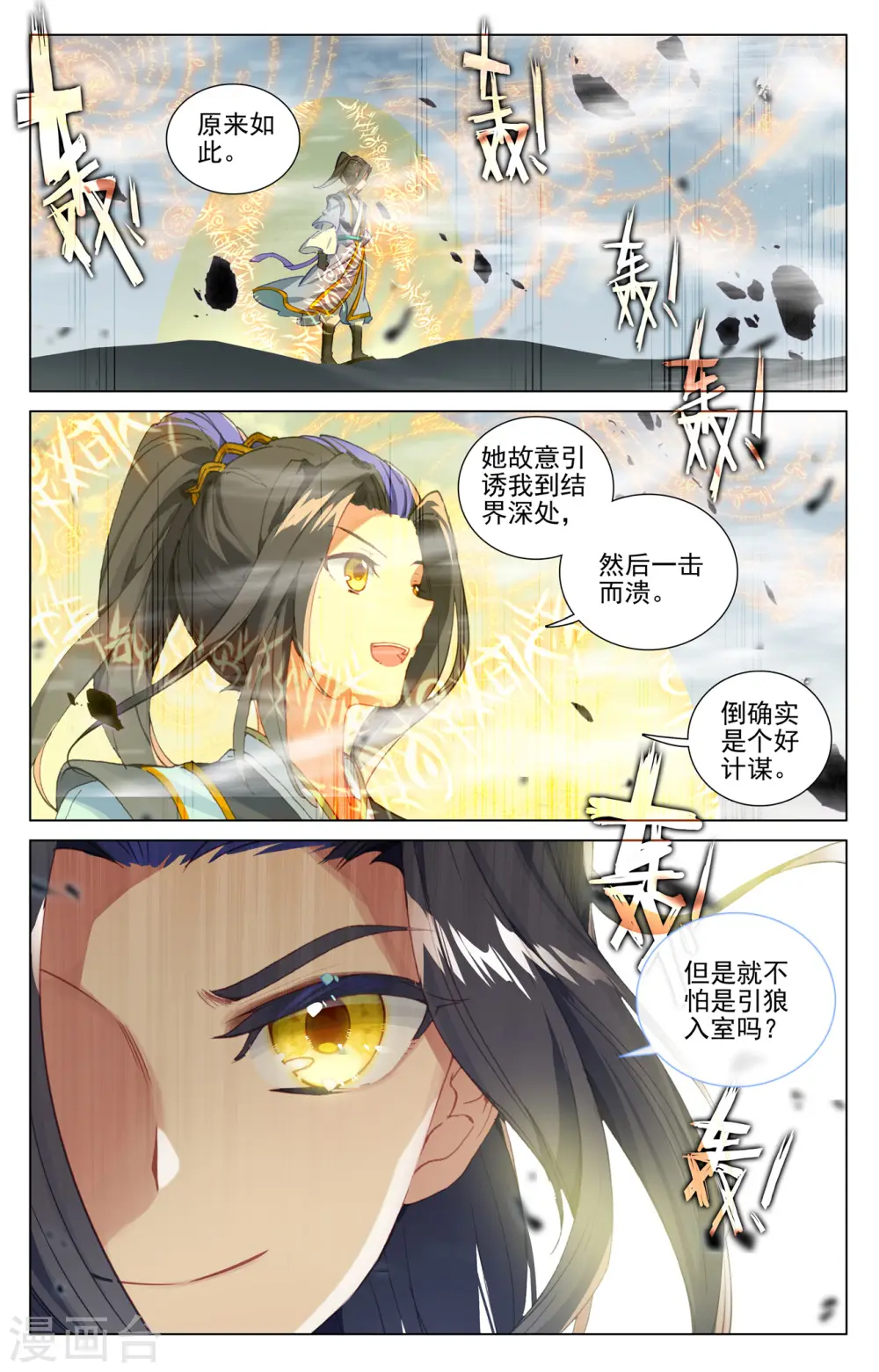 第455话上 周元破阵3