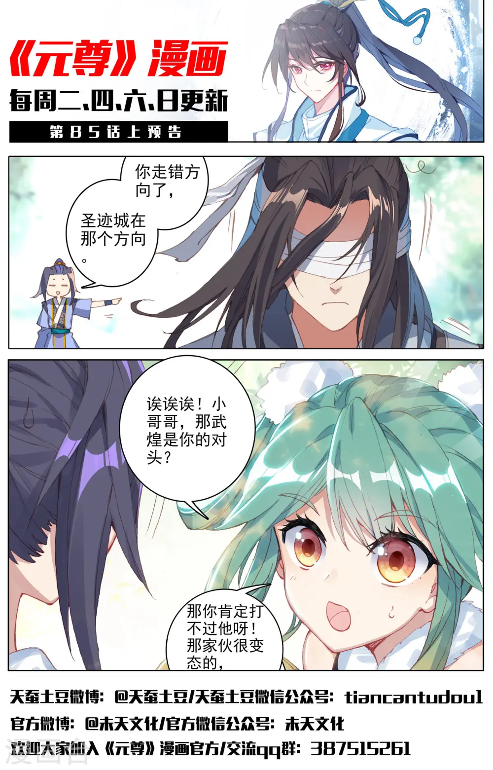 第84话下 分宝11