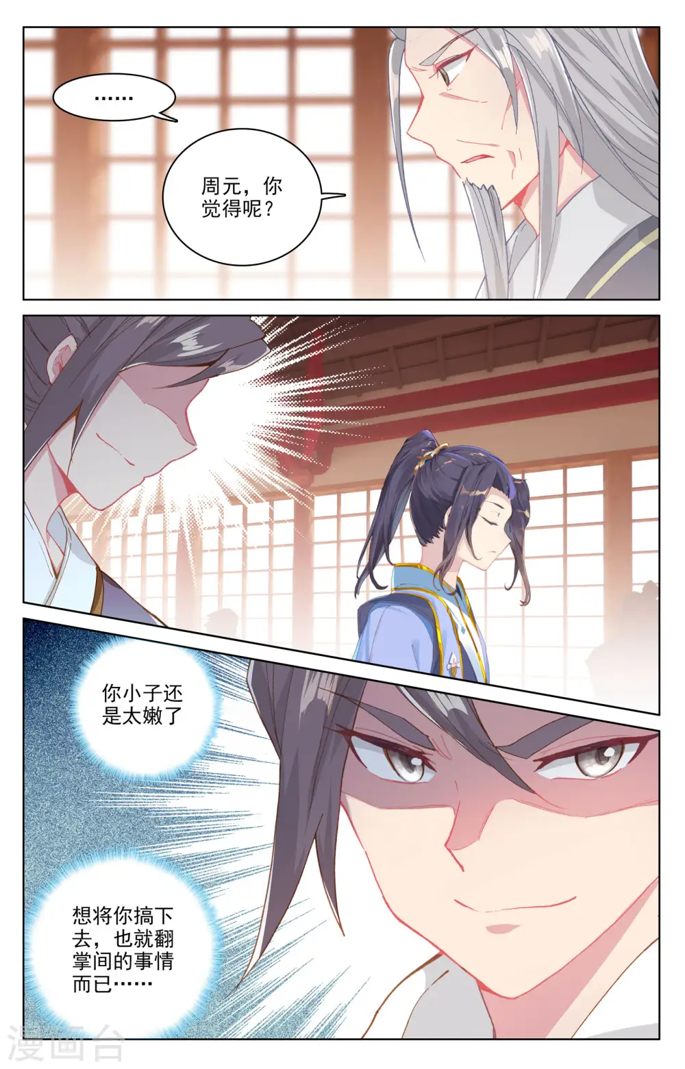 第165话下 金带第三8