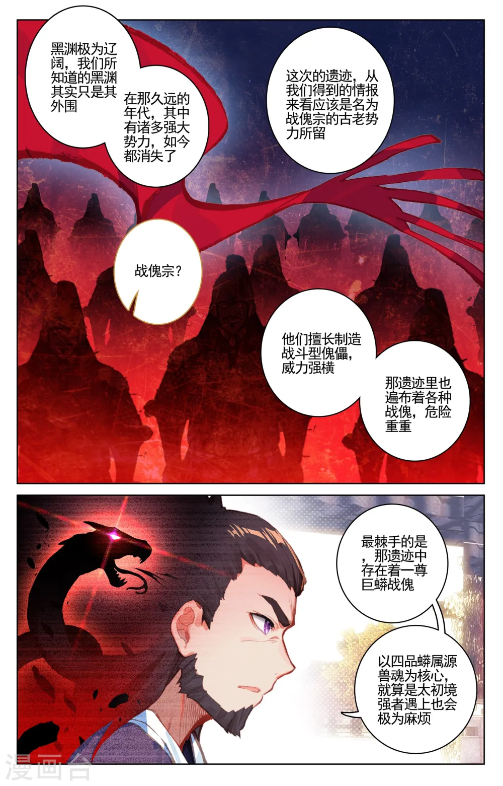 第54话下 前往黑渊3
