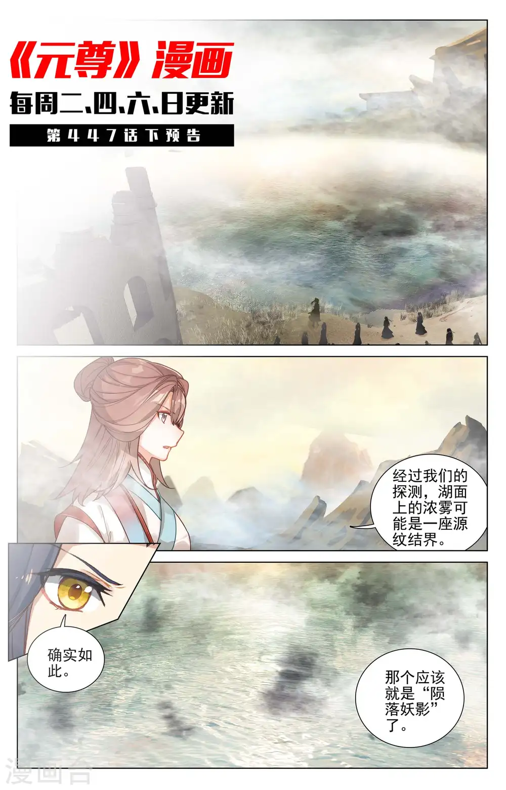 第447话上 陨落妖影10