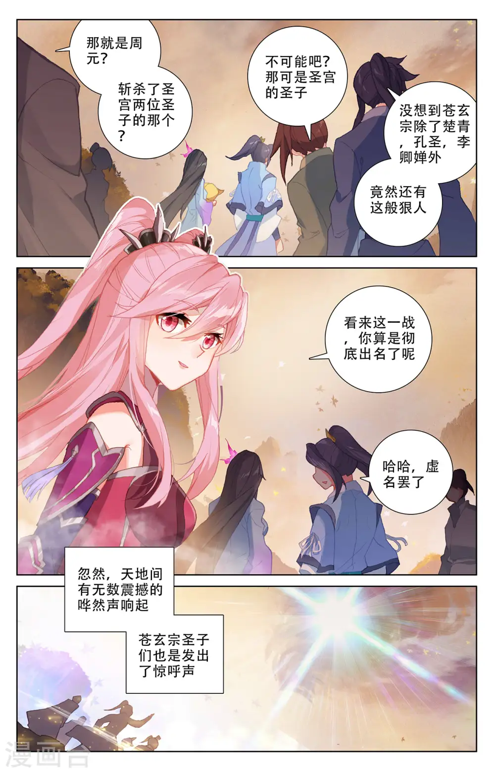 第310话下 机缘现世7