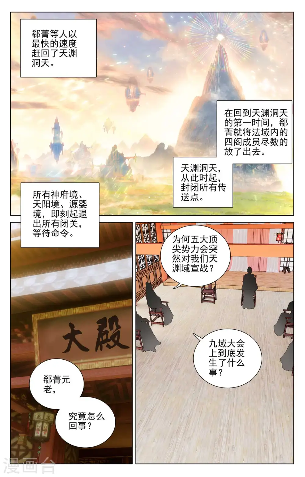 第477话下 天渊宣战1