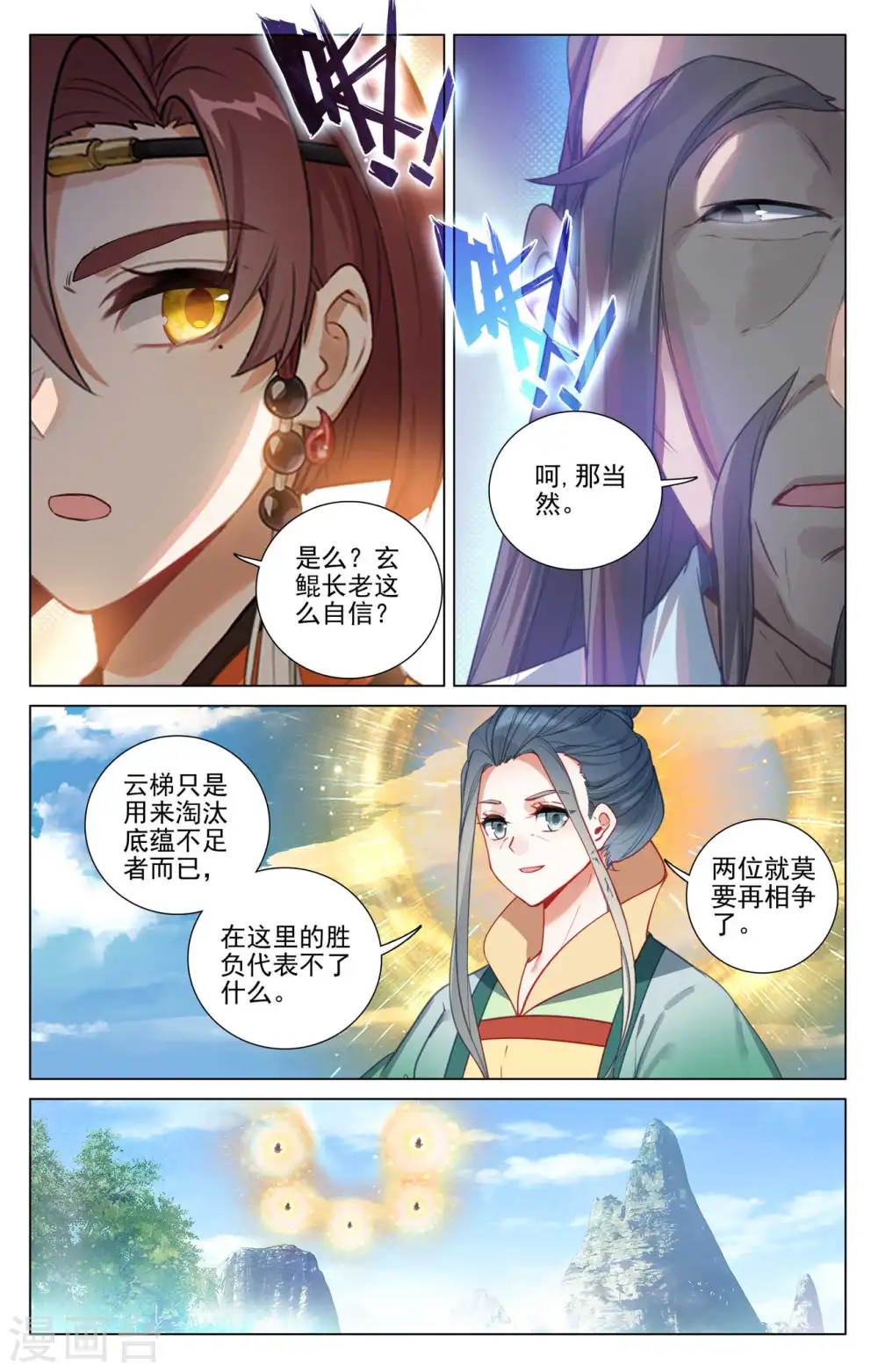 第412话下 乘蛟而上6