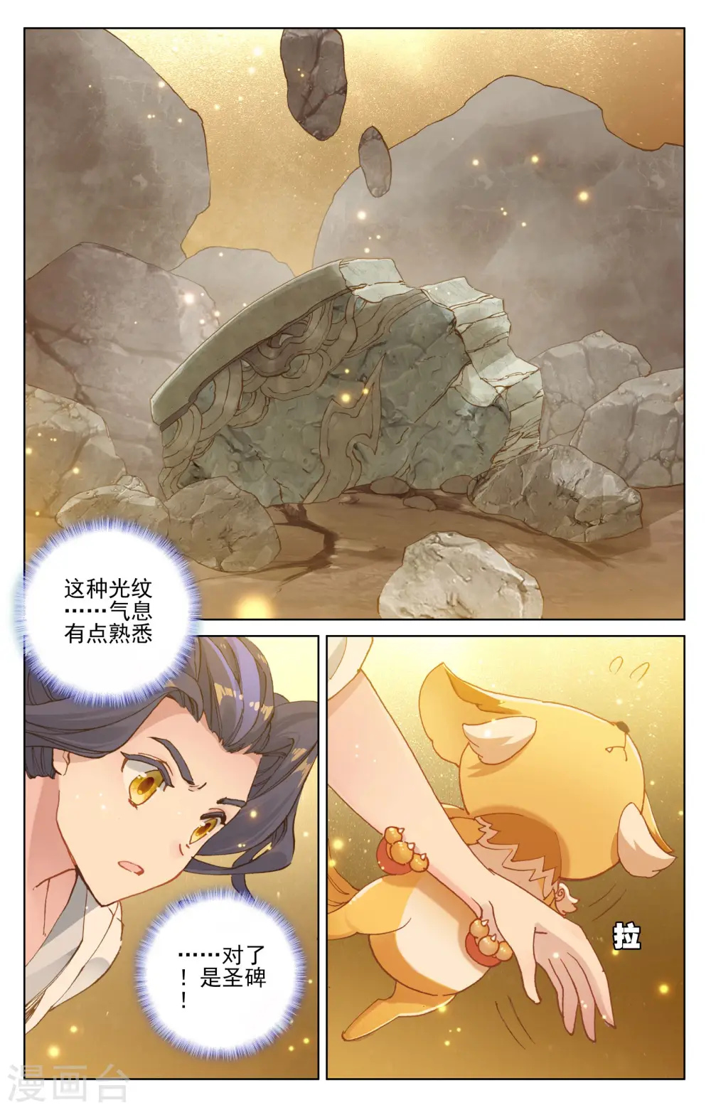 第108话上 圣纹4