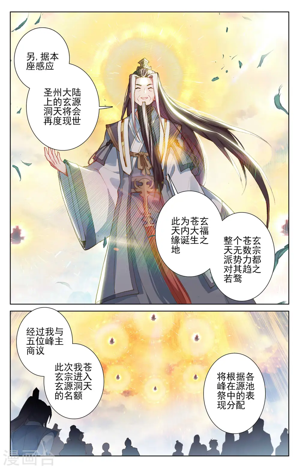 第263话下 初闻玄源7