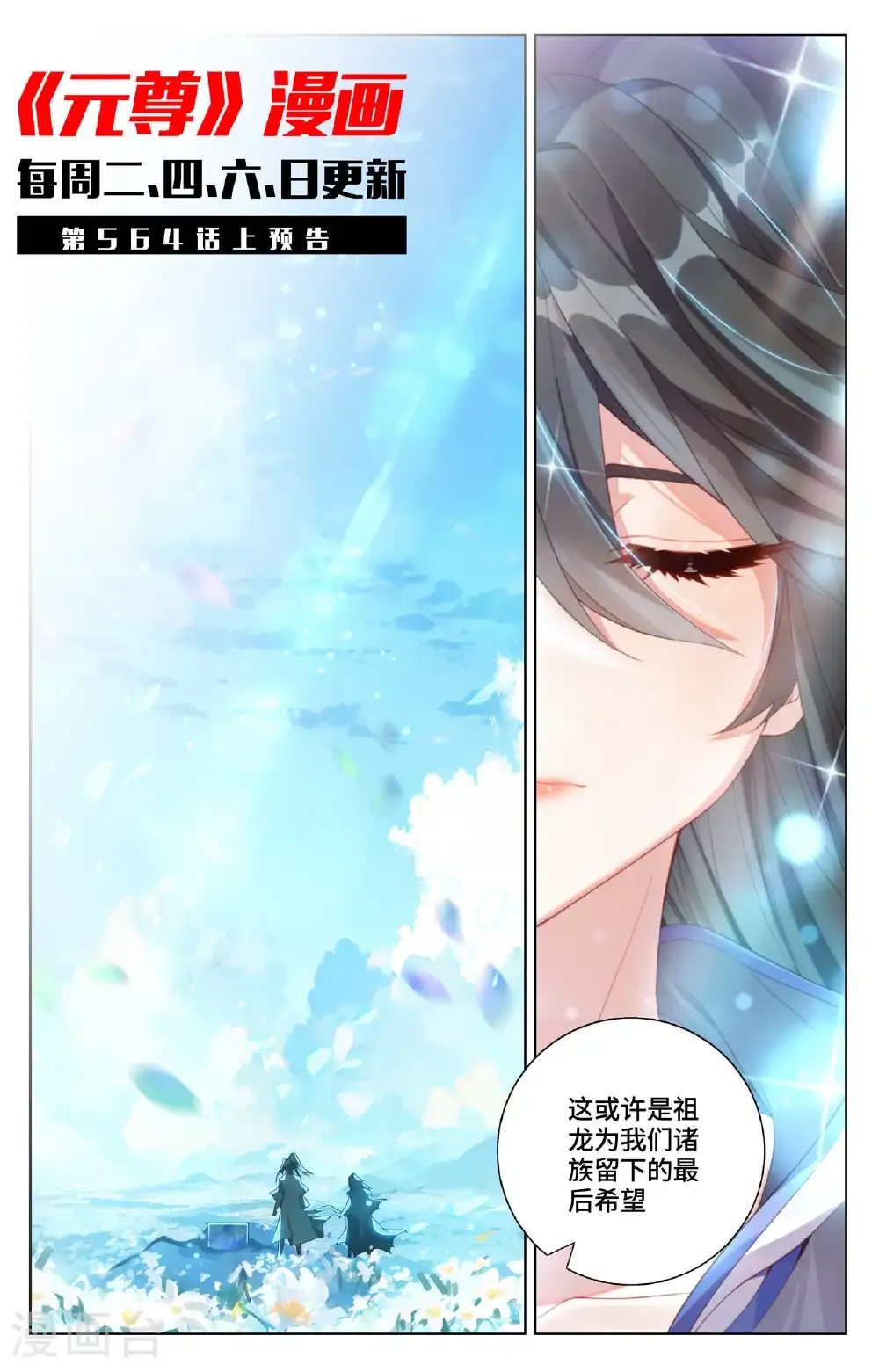 第563话下 夭夭来历10