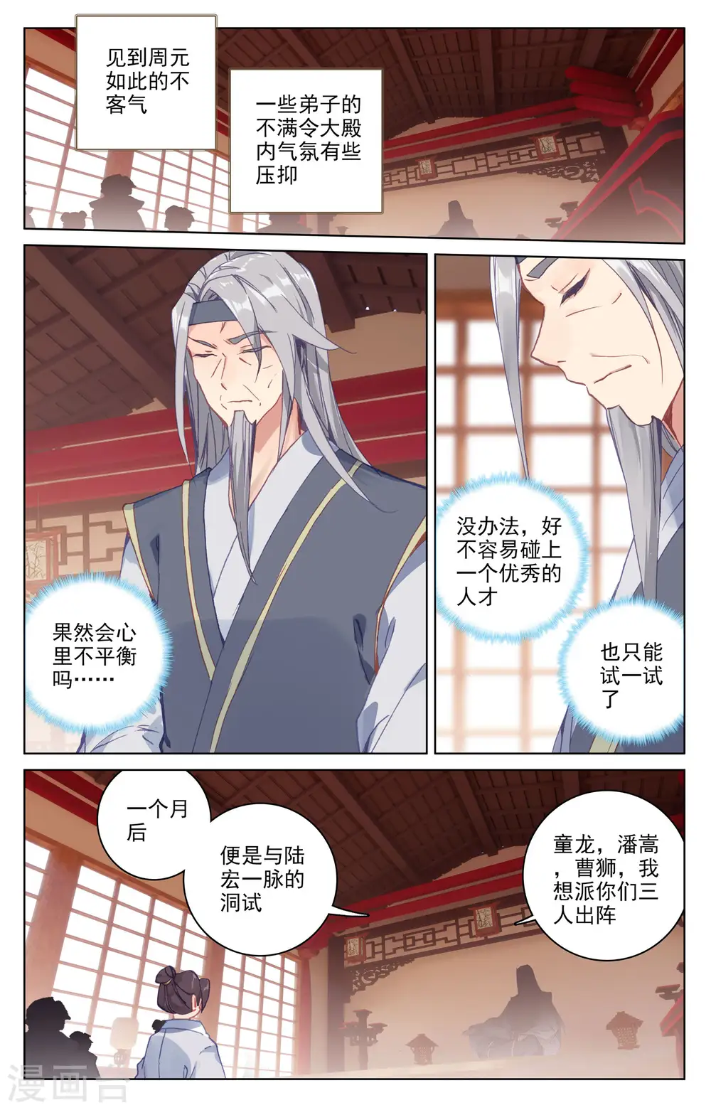 第165话下 金带第三4