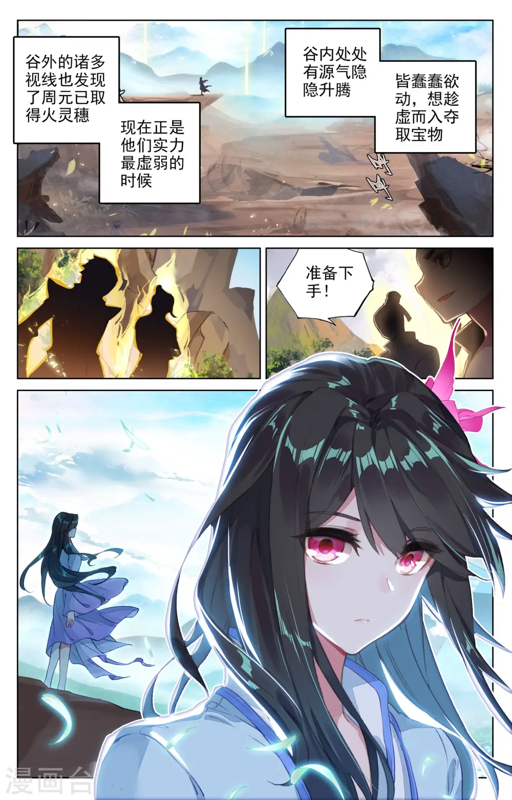 第63话上 火灵穗5