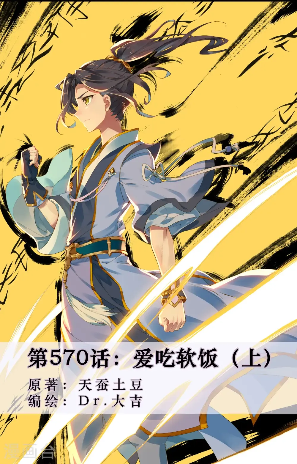 第570话上 爱吃软饭0
