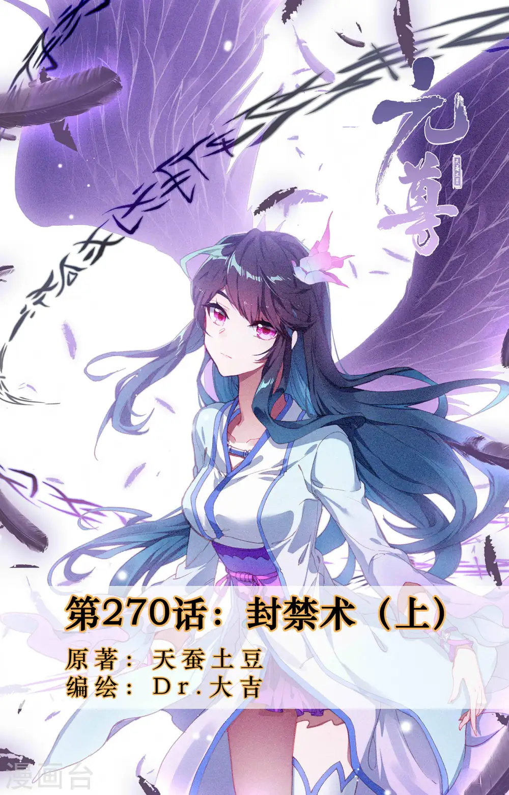 第270话上 封禁术0