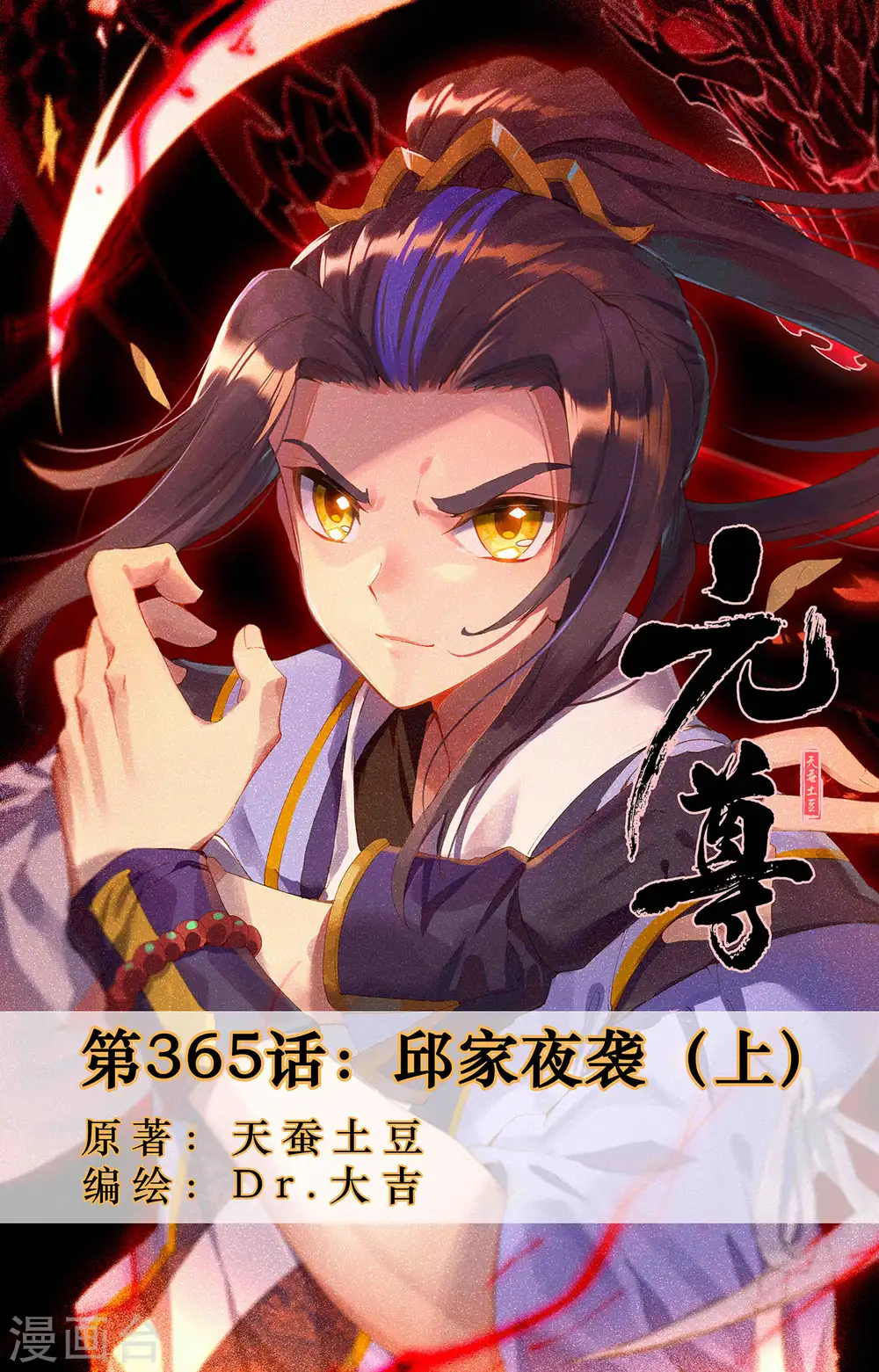 第365话上 邱家夜袭0