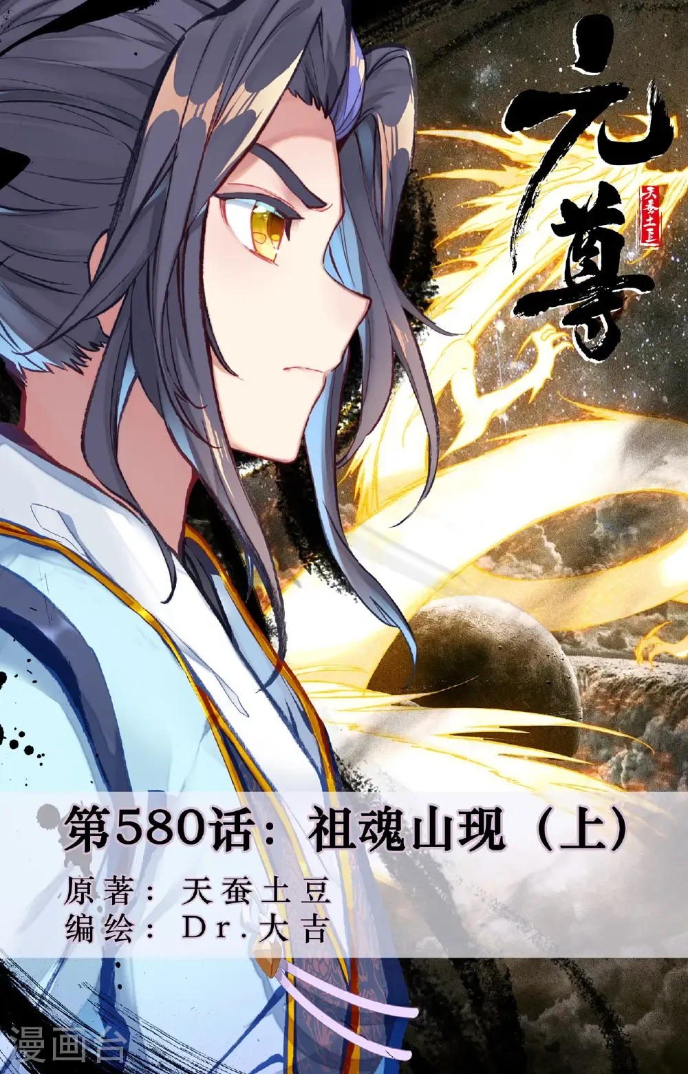第580话上 祖魂山现0