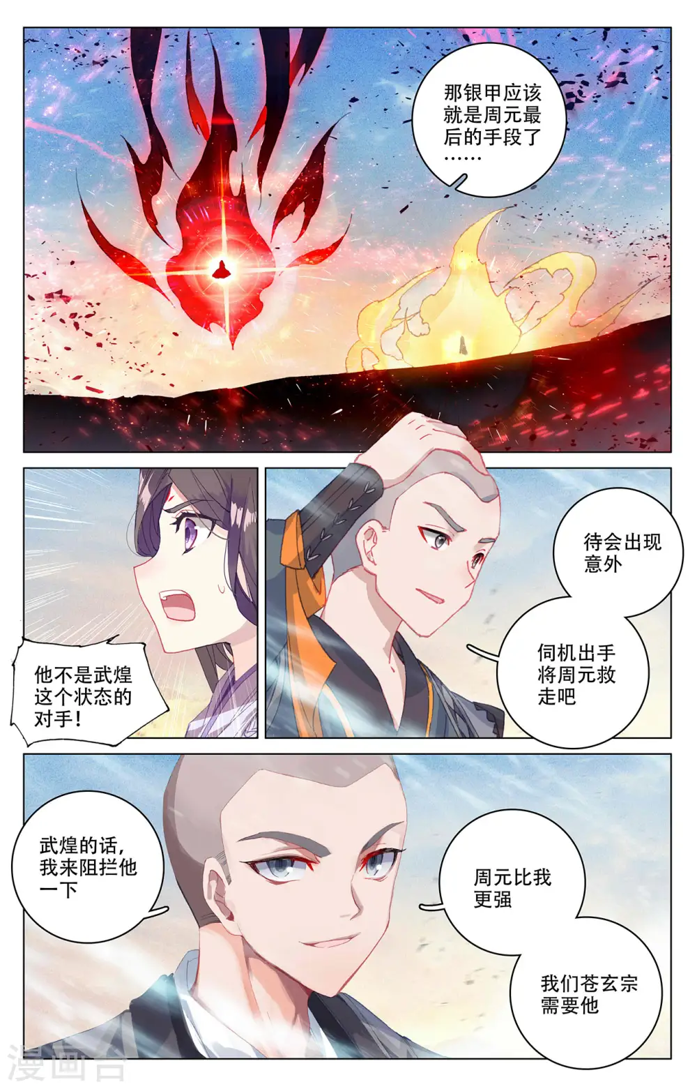 第330话上 肉身为饵1