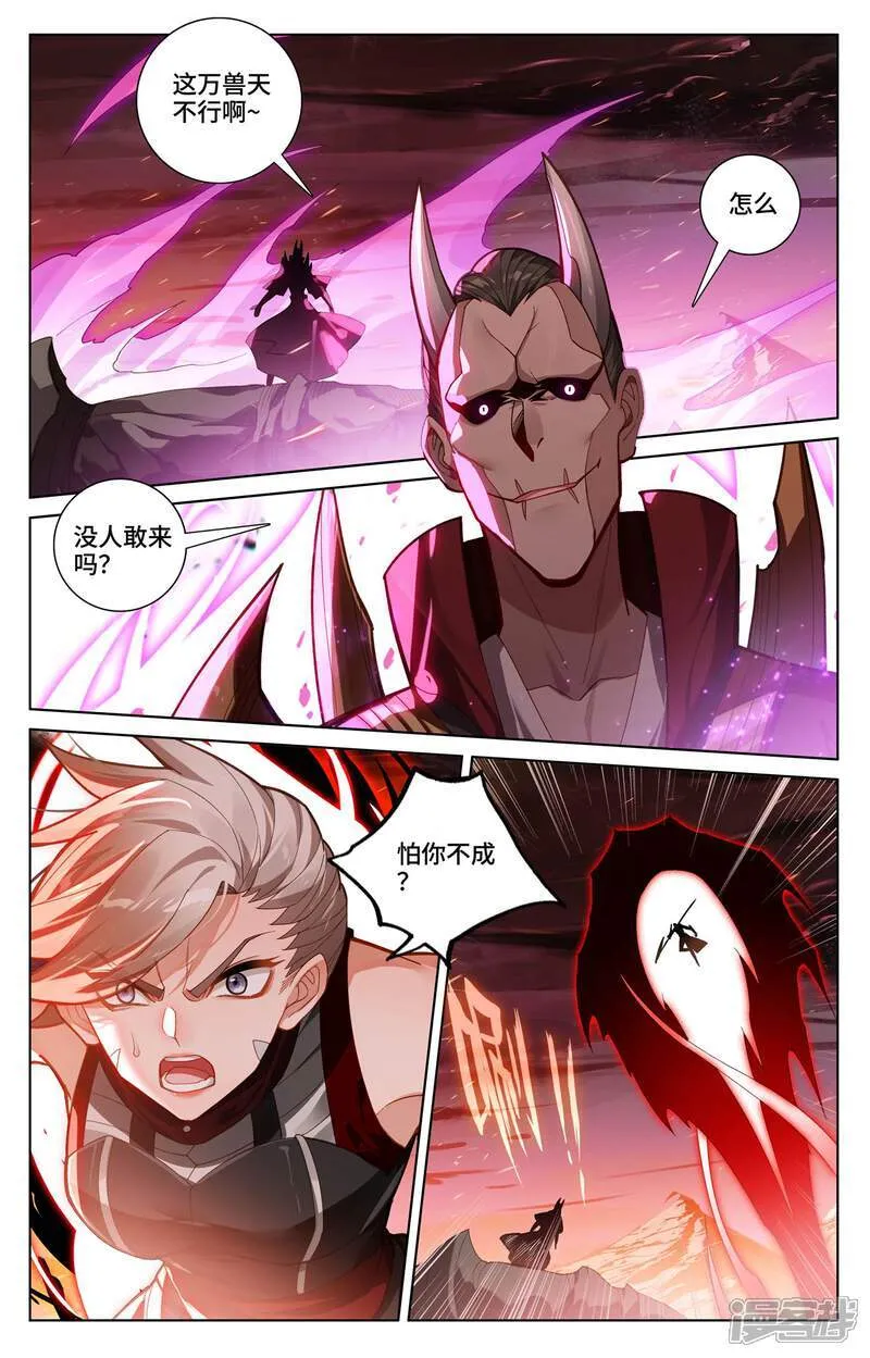第583话上 蚩北算计2
