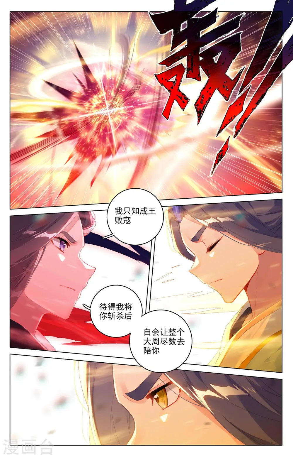 第327话上 宿敌之战6