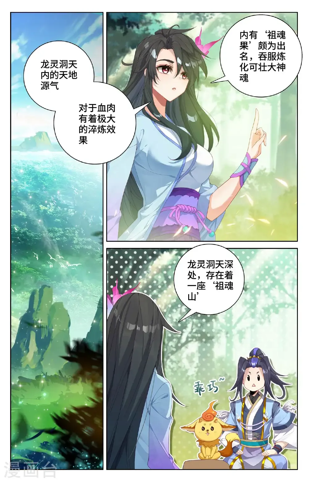 第574话上 孽兽一族6