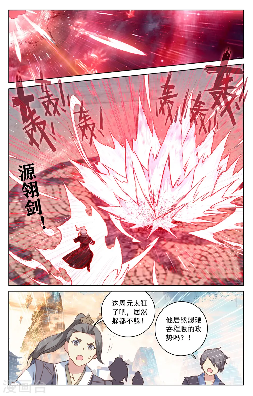 第191话上 周元实力5