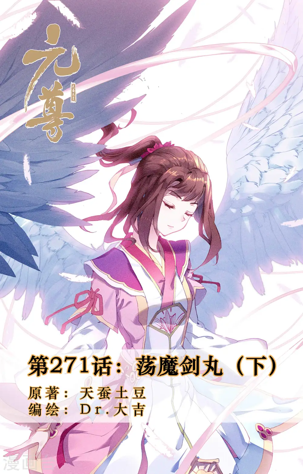 第271话下 荡魔剑丸0