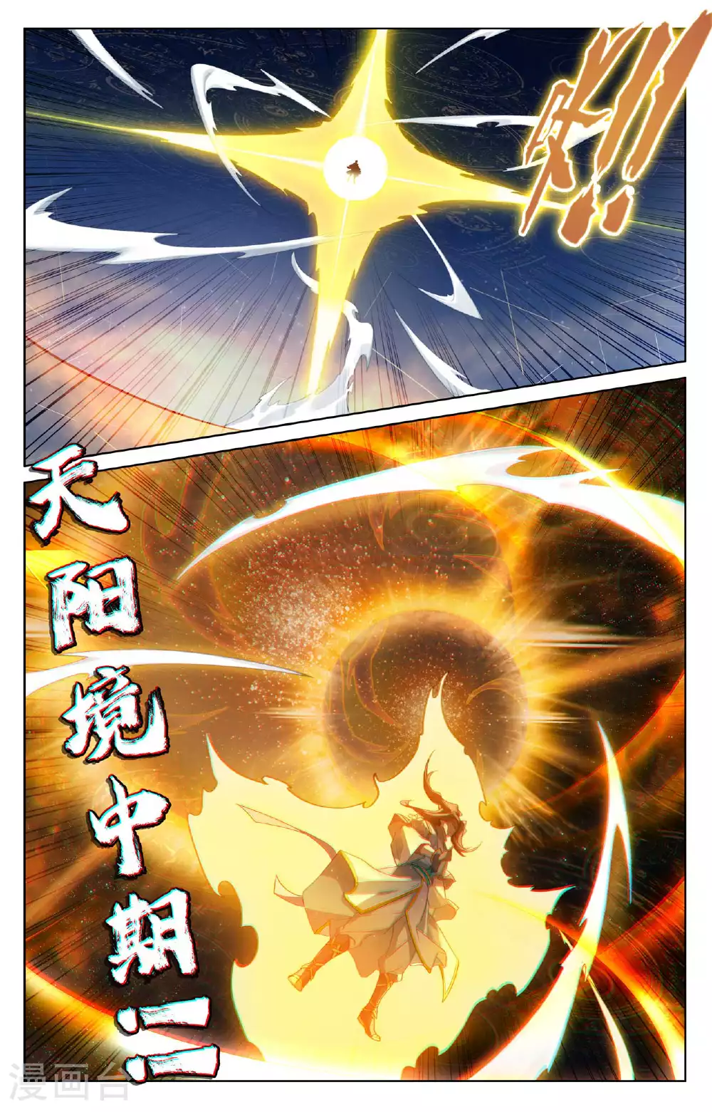 第510话下 烛海苦修6