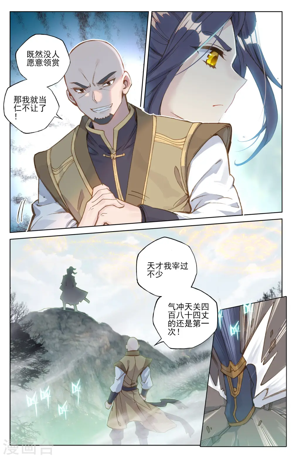 第97话上 以丈为量7