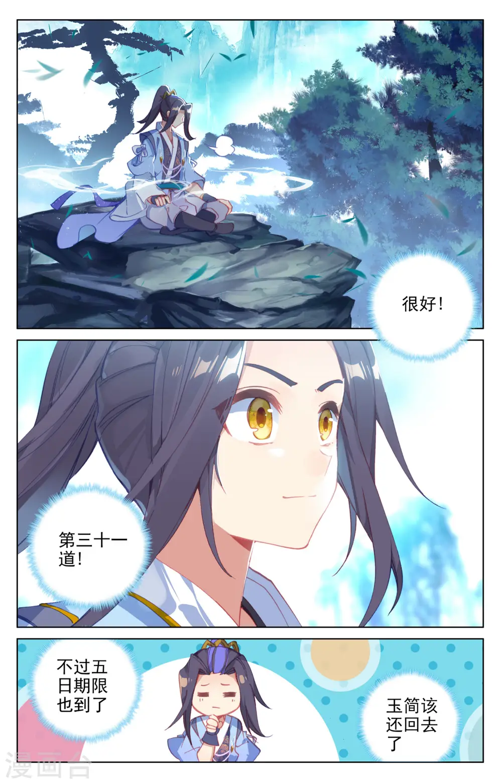 第134话下 窍穴4