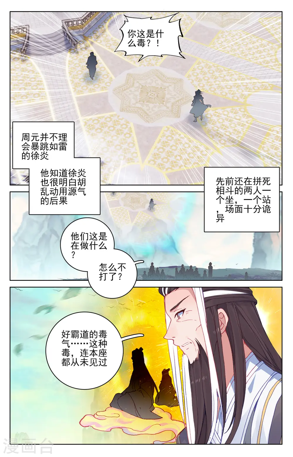 第212话下 源气对拼5