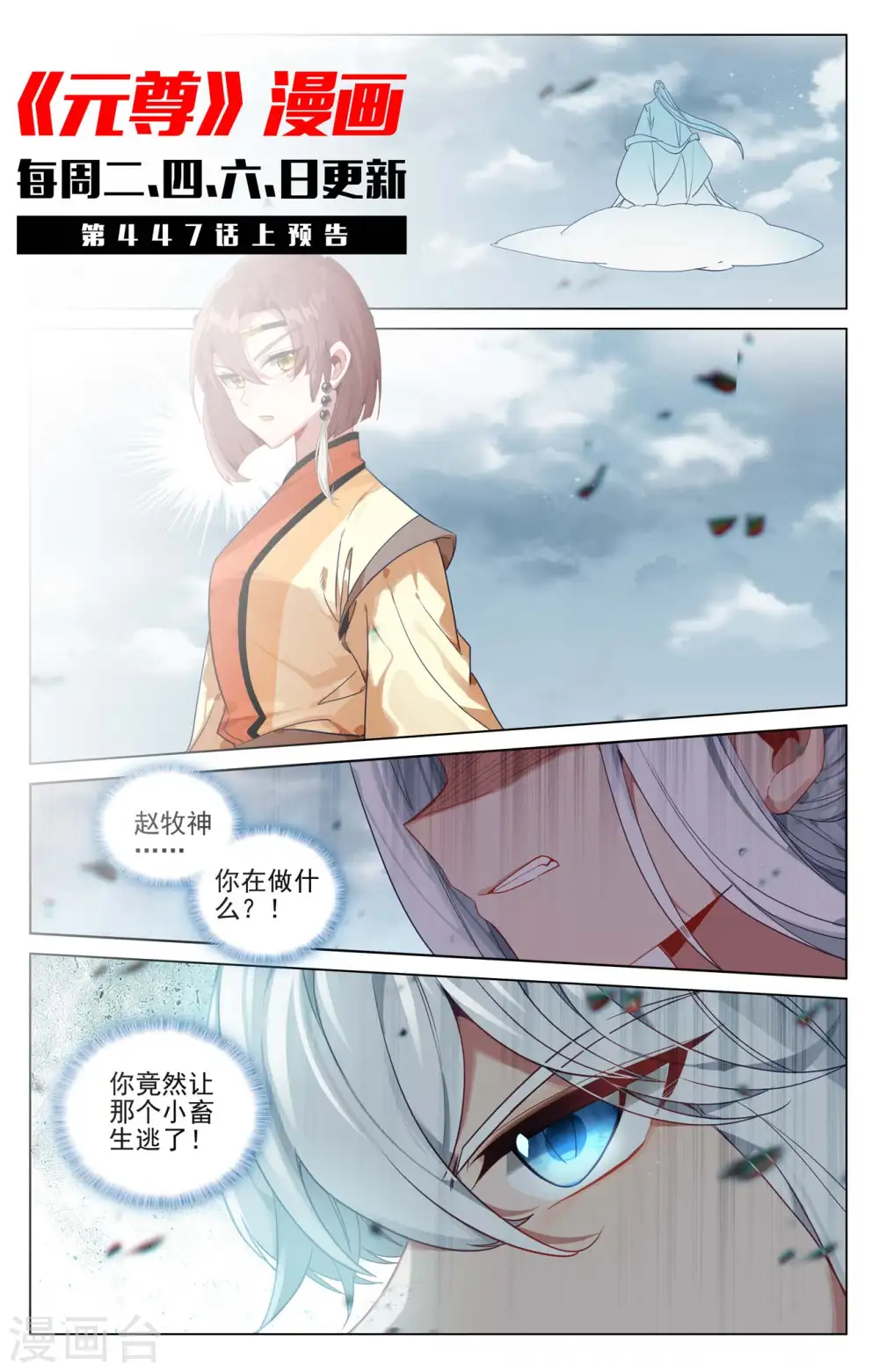 第446话下 退避三舍10