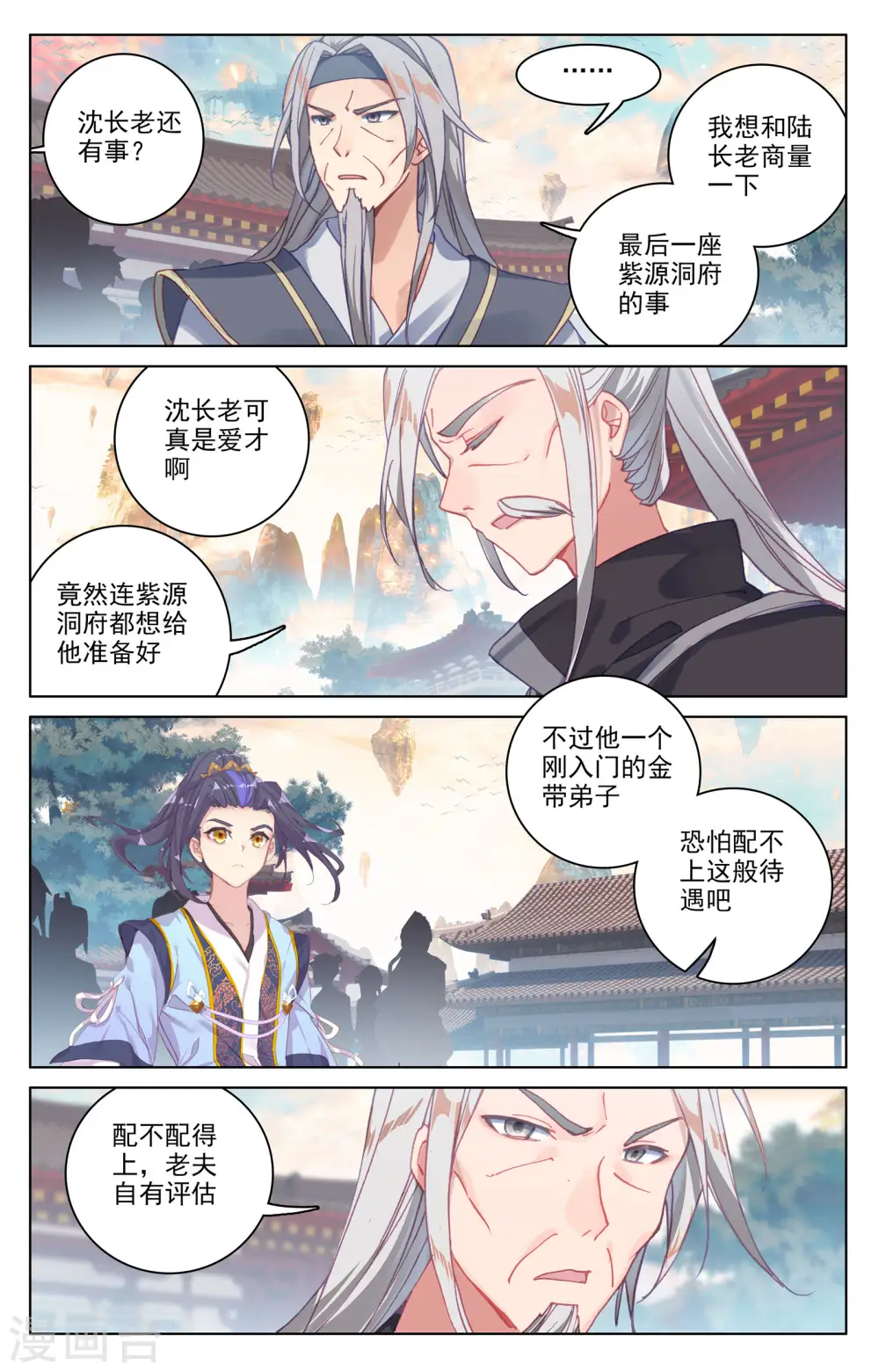 第164话上 紫源洞府3