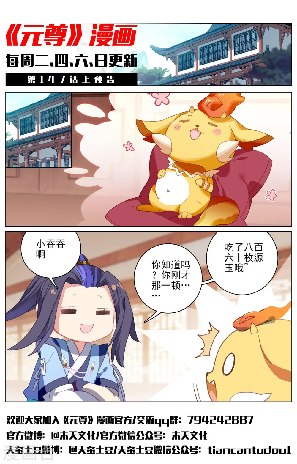 第146话下 龙属源兽11