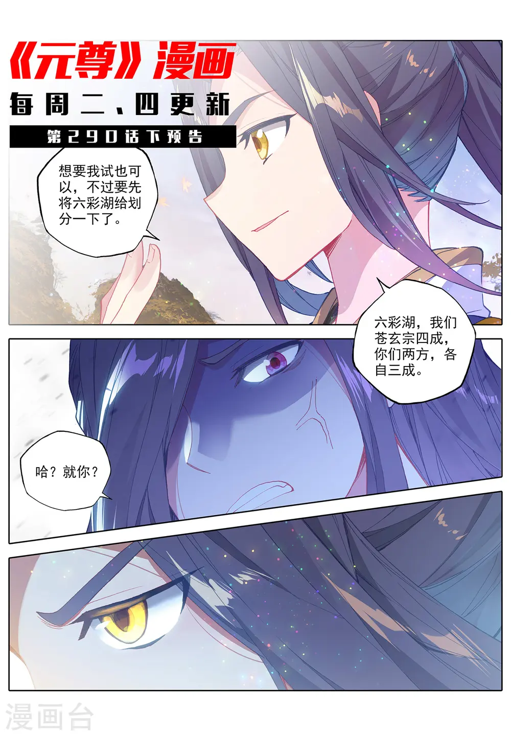 第290话上 六彩湖11