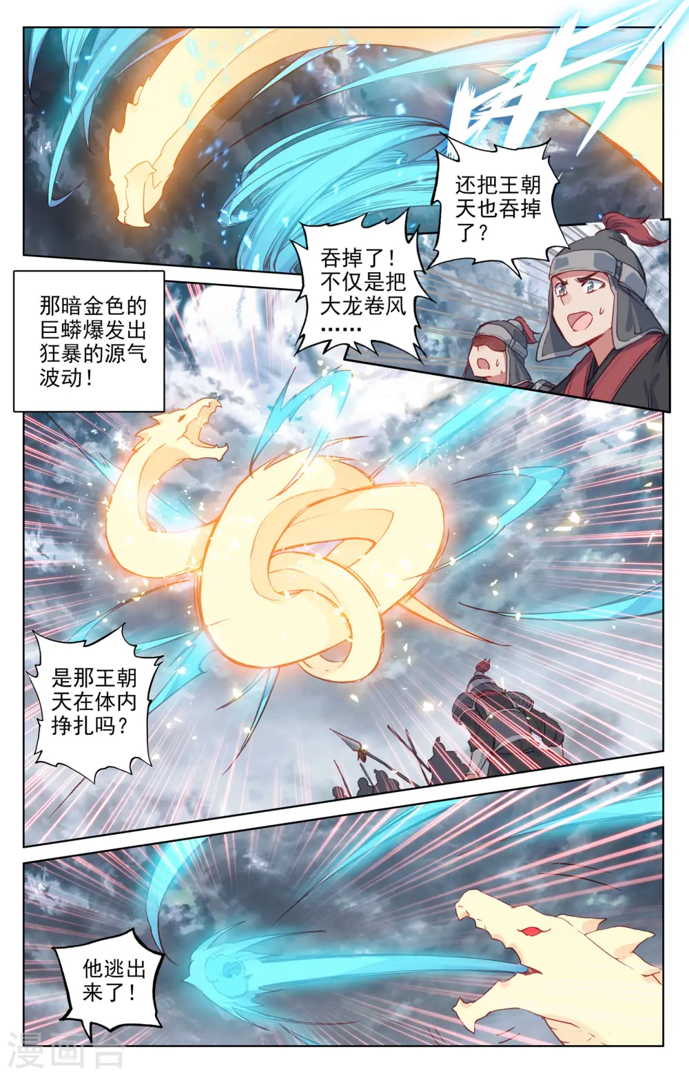 第72话下 惊天一剑7